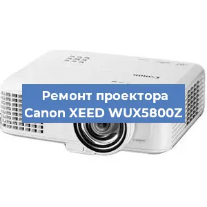 Замена проектора Canon XEED WUX5800Z в Новосибирске
